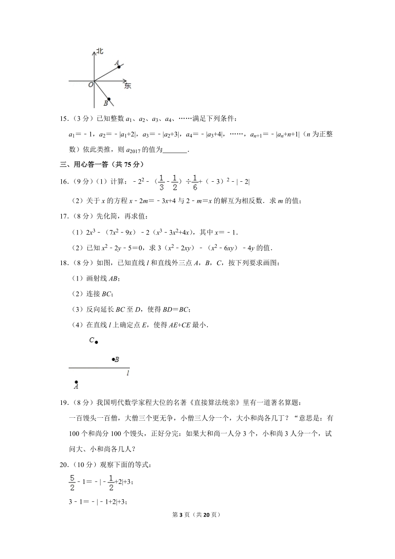 2018-2019学年河南省信阳九中七年级（下）第五次月考数学试卷（含详细解答）_第3页