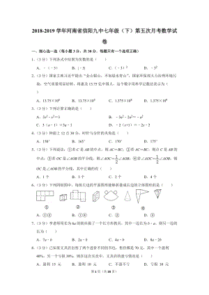 2018-2019学年河南省信阳九中七年级（下）第五次月考数学试卷（含详细解答）