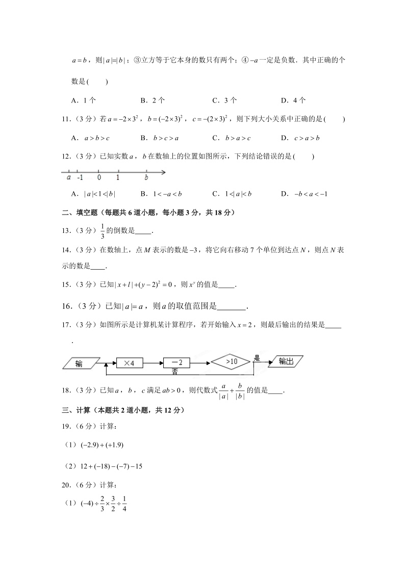 2019-2020学年湖南省长沙市开福区二校联考七年级（上）第一次月考数学试卷解析版_第2页