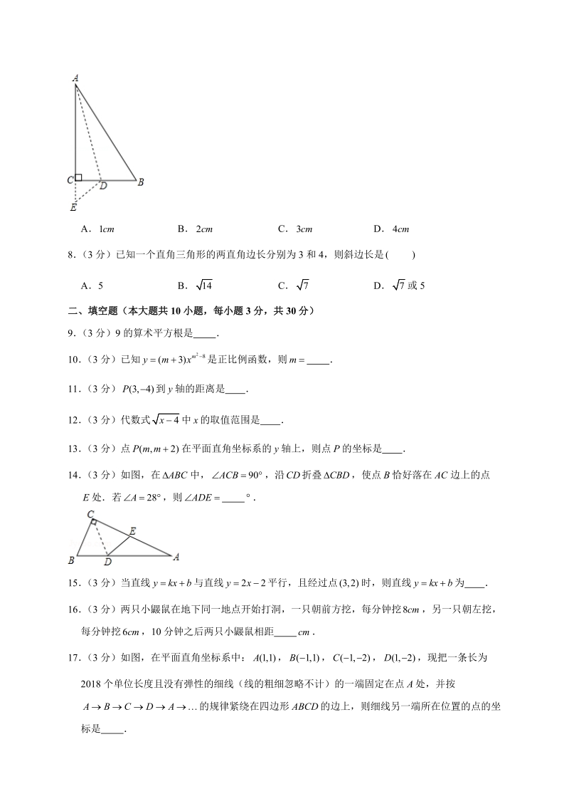 2018-2019学年江苏省扬州市广陵区树人学校八年级（上）月考数学试卷（12月份）（解析版）_第2页