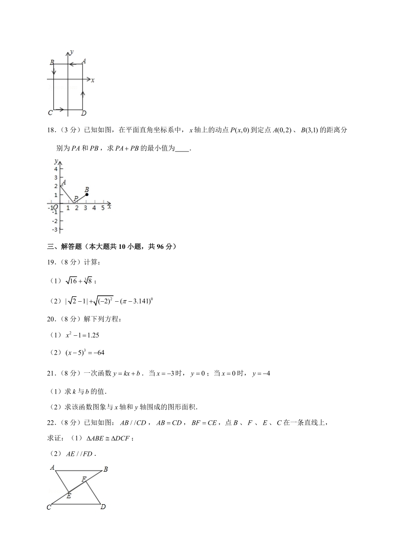 2018-2019学年江苏省扬州市广陵区树人学校八年级（上）月考数学试卷（12月份）（解析版）_第3页