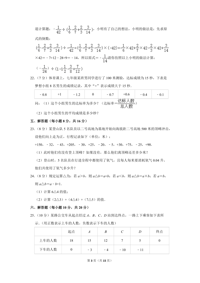 2019-2020学年吉林省长春市名校调研（省命题a）七年级（上）第一次月考数学试卷（含详细解答）_第3页