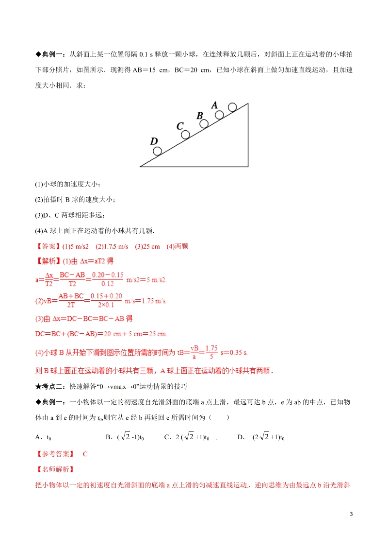 专题01 直线运动 高考物理经典问题妙解通解（解析版）_第3页