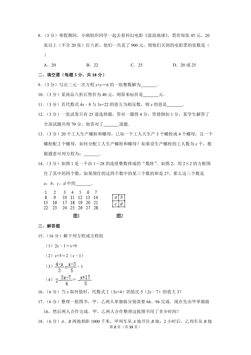 2019-2020学年吉林省第二实验高新学校七年级（上）第一次月考数学试卷（含详细解答）_第2页
