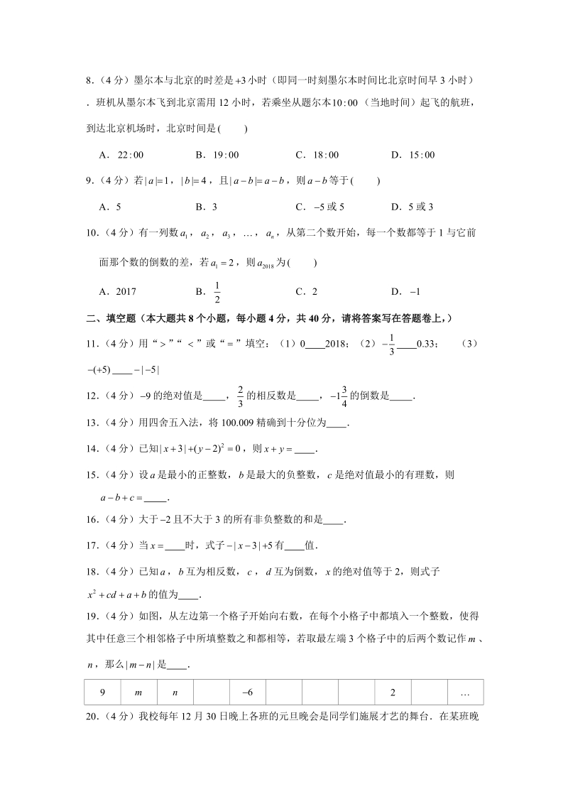 2019-2020学年重庆实验外国语学校七年级（上）第一次定时作业数学试卷解析版_第2页