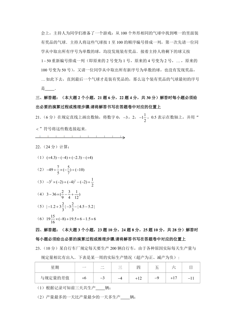2019-2020学年重庆实验外国语学校七年级（上）第一次定时作业数学试卷解析版_第3页