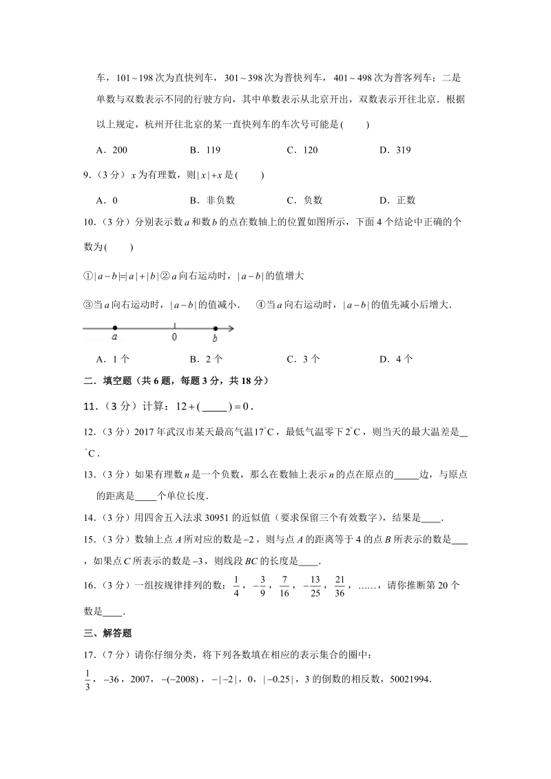2019-2020学年湖北省武汉市金银湖片区七年级（上）第一次月考数学试卷解析版_第2页