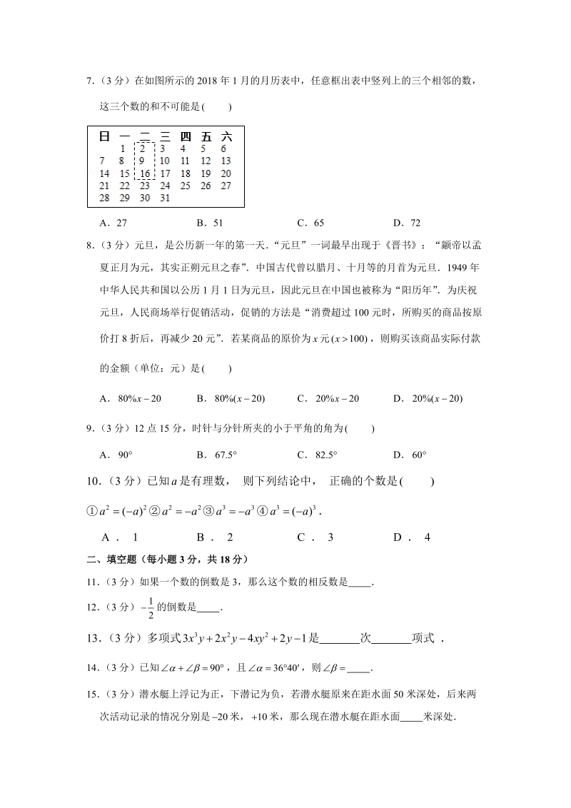 人教版2018-2019学年湖北省黄石八中七年级（上）月考数学试卷（12月份）解析版_第2页