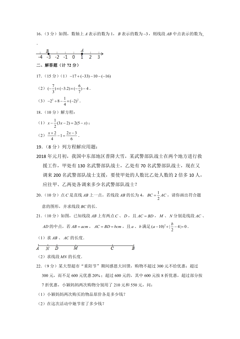 人教版2018-2019学年湖北省黄石八中七年级（上）月考数学试卷（12月份）解析版_第3页
