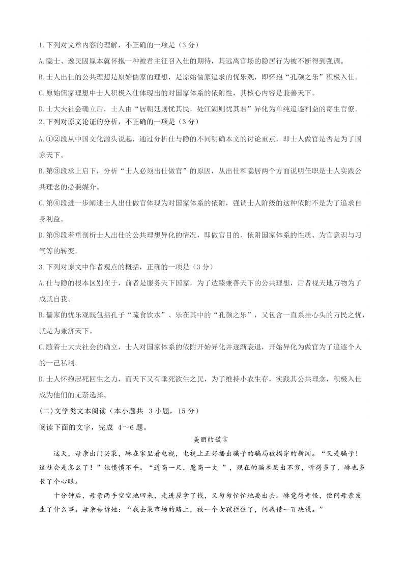 林省实验中学2019-2020学年度高二年级上第一次月考语文试卷（含答案）_第2页