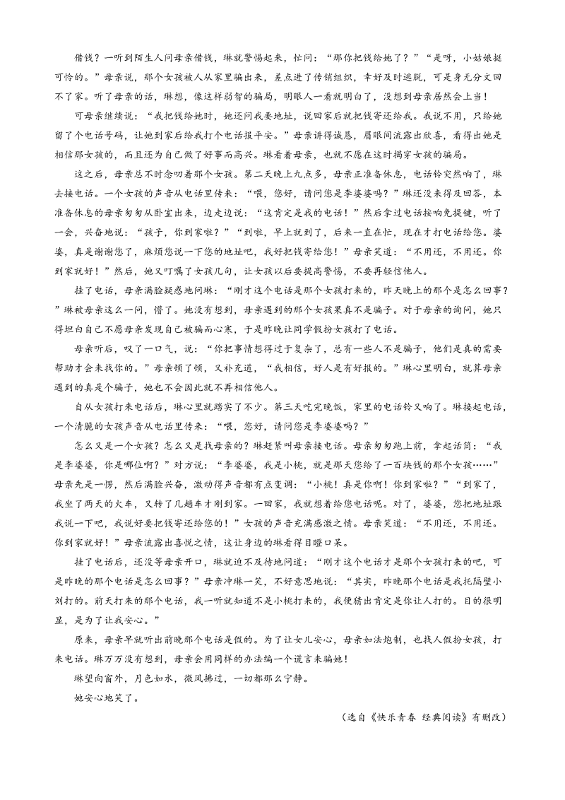 林省实验中学2019-2020学年度高二年级上第一次月考语文试卷（含答案）_第3页