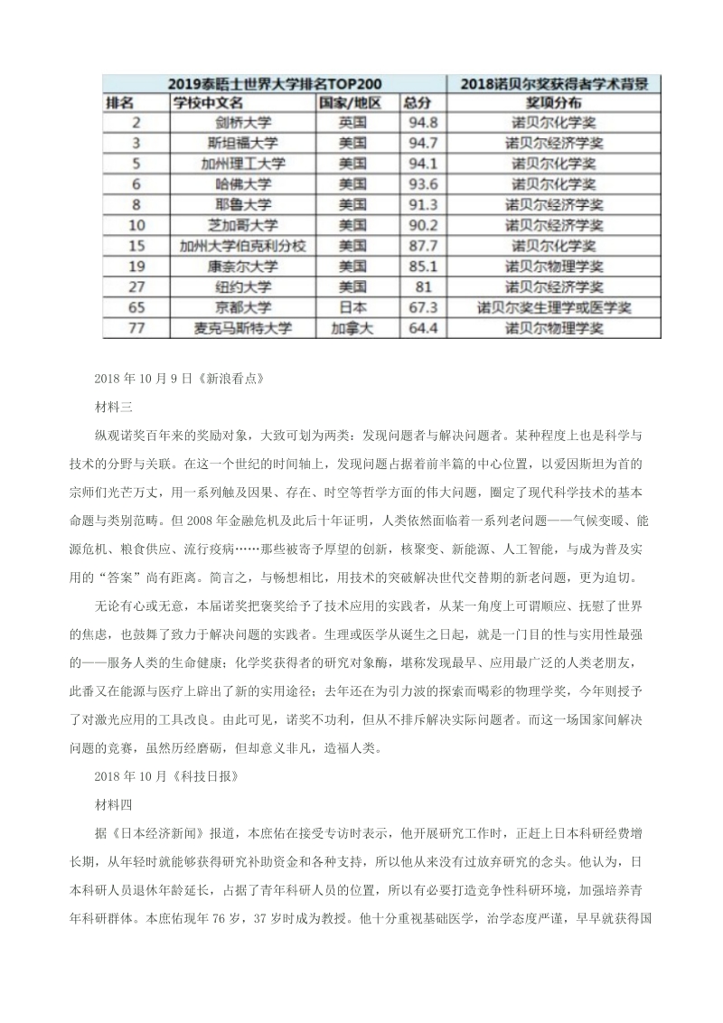 2020年云南省高三语文模拟试卷（六）含答案_第3页