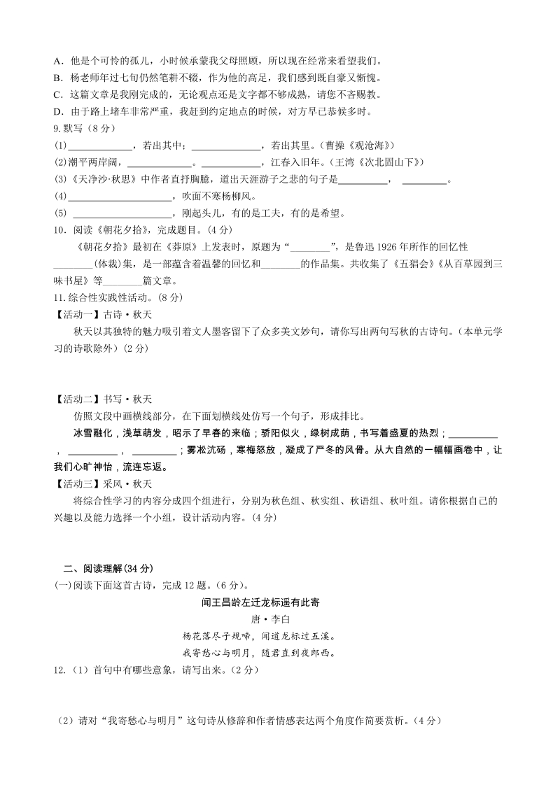 山东省临沂市费县2019-2020学年七年级上语文第一次月考试题（含答案）_第2页