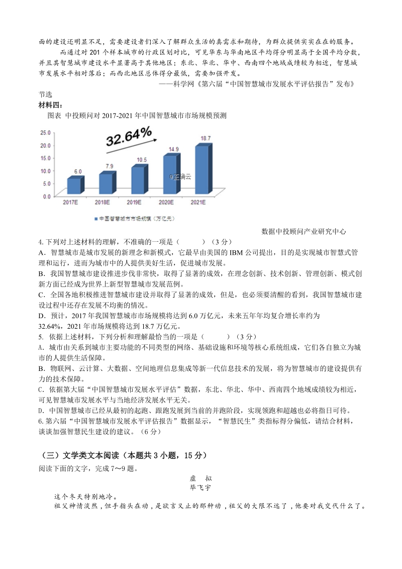 海南省海口四中2019-2020学年度高三上第二次月考语文试题（含答案解析）_第3页