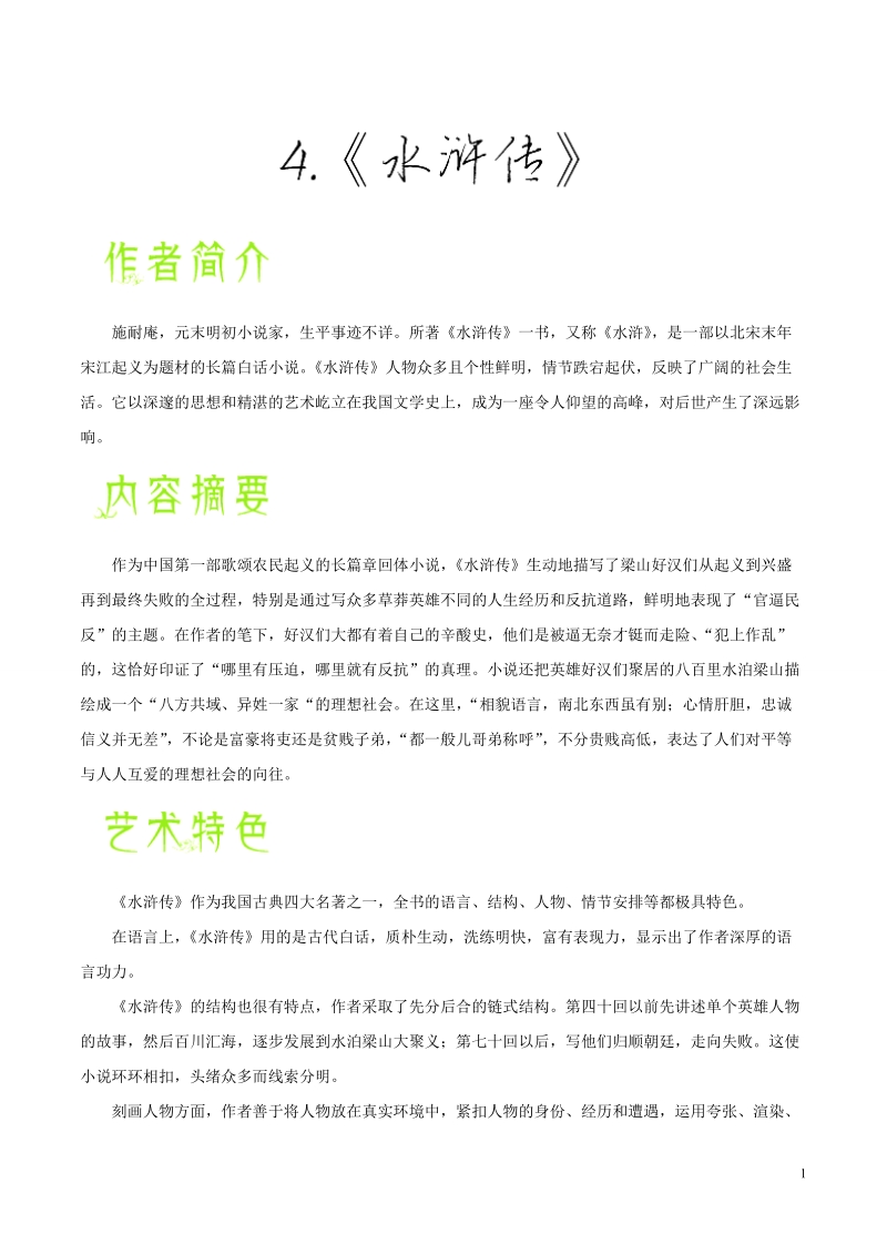 专题04 《水浒传》-备战2019年中考语文之常考名著导读2020中考语文_第1页