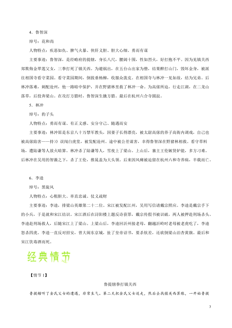 专题04 《水浒传》-备战2019年中考语文之常考名著导读2020中考语文_第3页