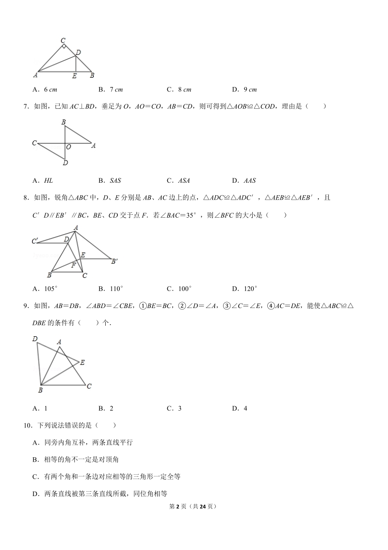2019-2020人教版八年级数学上学期第12章 全等三角形单元测试卷解析版_第2页