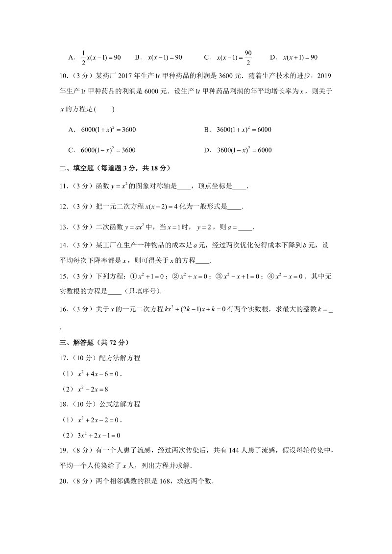2019-2020学年湖北省武汉三十六中九年级（上）月考数学试卷（9月份）（+解析版）_第2页