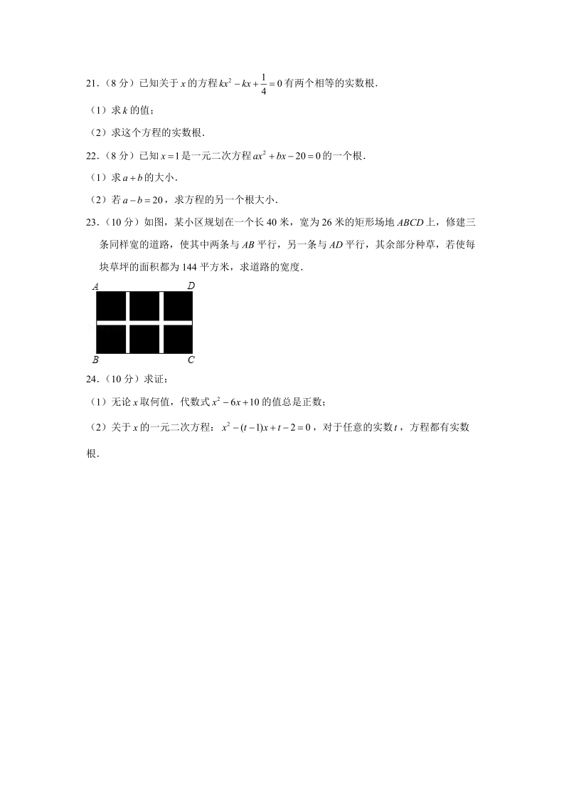 2019-2020学年湖北省武汉三十六中九年级（上）月考数学试卷（9月份）（+解析版）_第3页