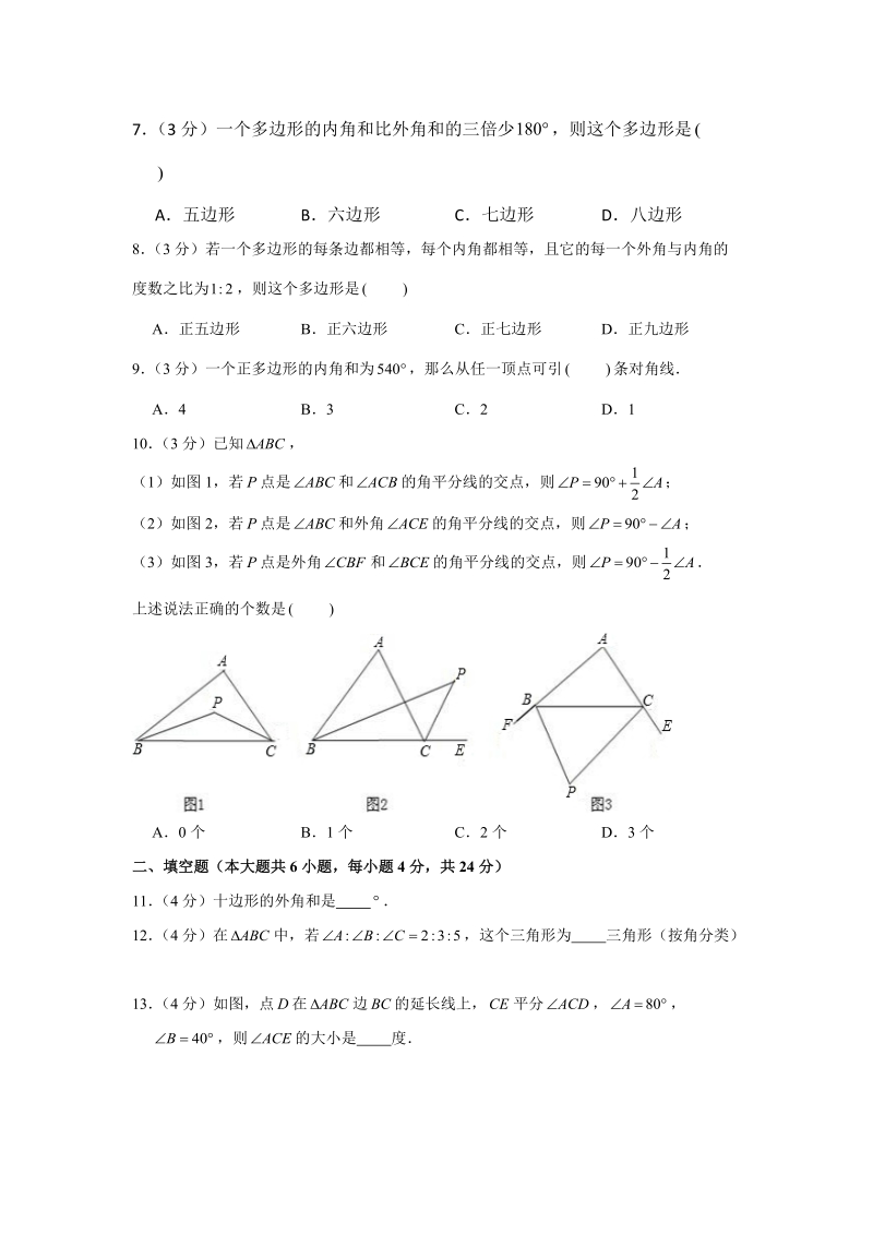 2019-2020学年广东省惠州市惠东县二校联考八年级（上）第一次月考数学试卷（解析版）_第2页