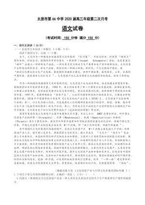 山西省太原市第66中学2020届高三上第二次月考语文试卷（含答案）
