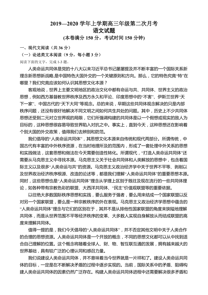 云南省昆明市2020届高三上学期第二次月考语文试题（含答案解析）_第1页