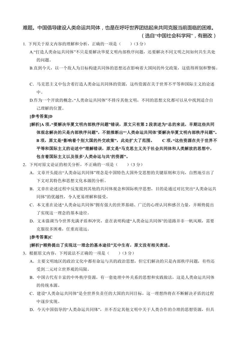 云南省昆明市2020届高三上学期第二次月考语文试题（含答案解析）_第2页