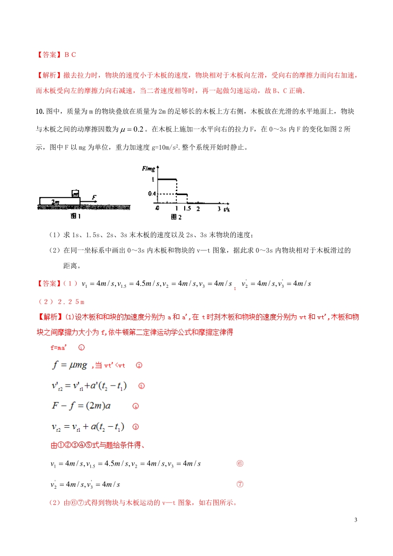 专题03 叠合体模型（2）-高考物理模型法之实物模型法（解析版）_第3页