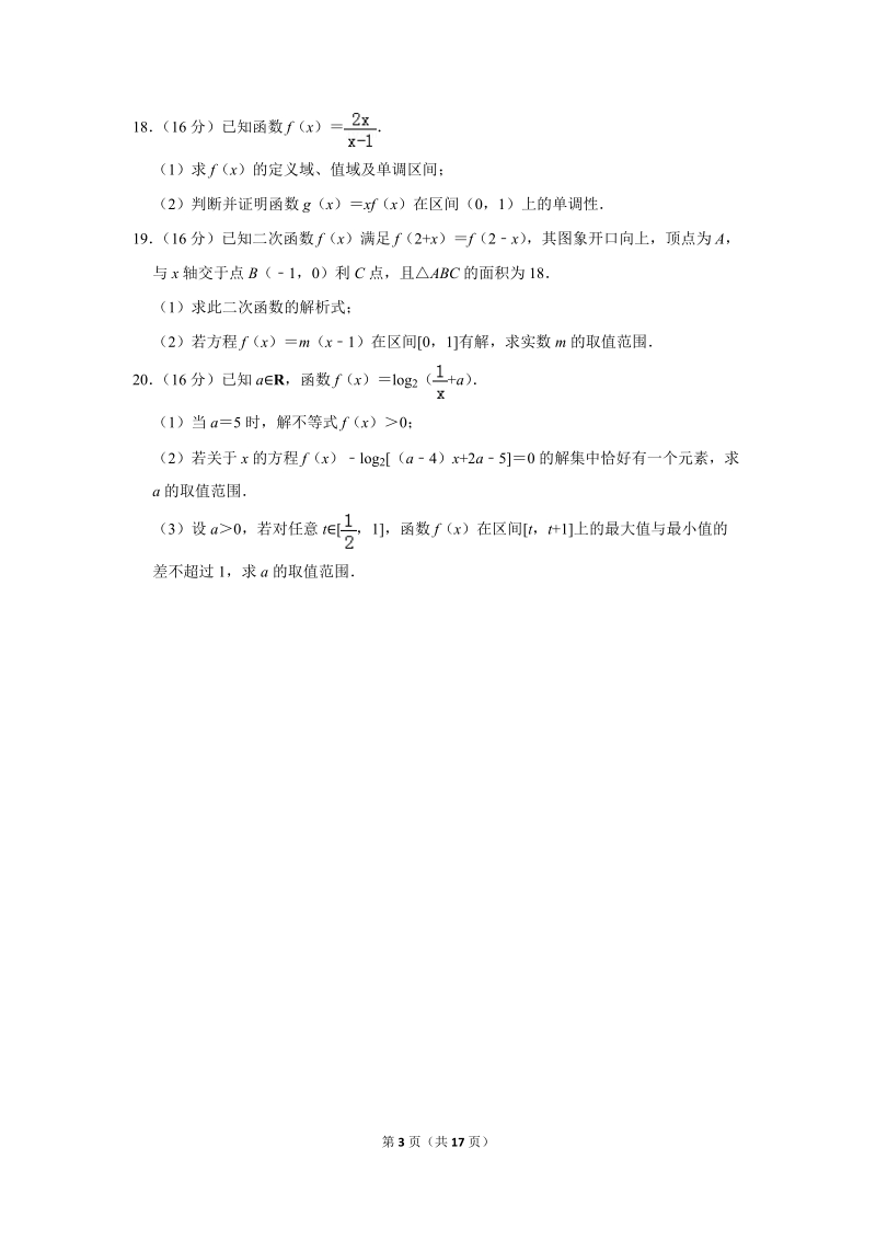 2018-2019学年江苏省苏州市高一（上）期中数学试卷（含详细解答）_第3页
