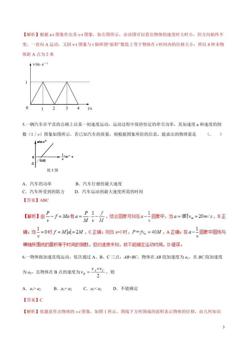 专题04 图象应用模型（2）-高考物理模型法之算法模型法（解析版）_第3页