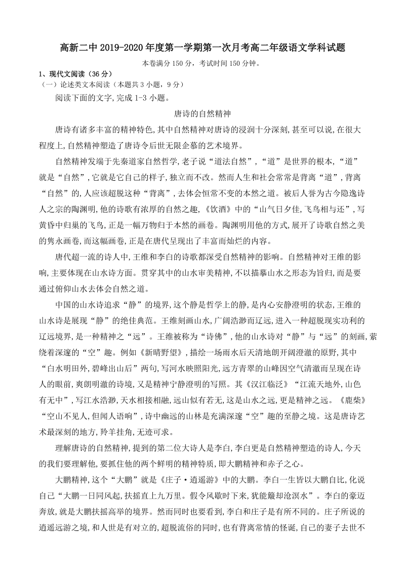 内蒙古包头稀土高新二中2019-2020年度高二第一学期第一次月考语文试题（含答案）_第1页