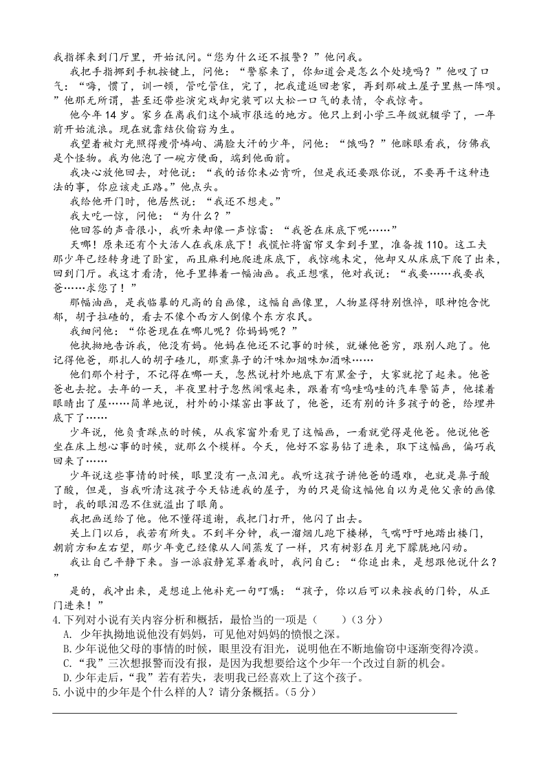 黑龙江省齐齐哈尔市八中2019-2020学年度高三上学期10月月考语文试题（含答案）_第3页