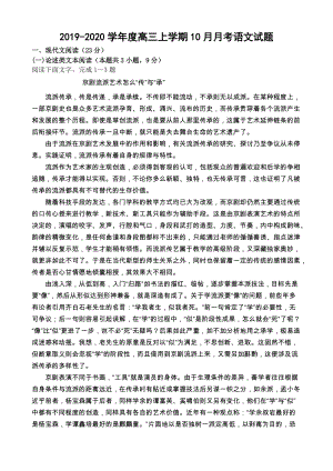 黑龙江省齐齐哈尔市八中2019-2020学年度高三上学期10月月考语文试题（含答案）