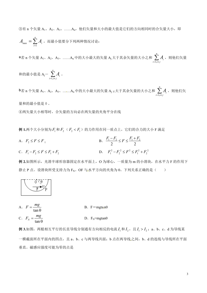 专题02 矢量的运算模型-高考物理模型法之算法模型法（原卷版）_第3页