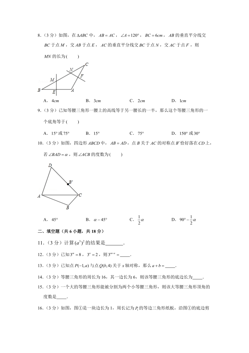 2018-2019学年天津四中八年级（上）月考数学试卷（12月份）（解析版）_第2页