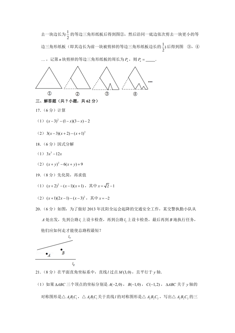 2018-2019学年天津四中八年级（上）月考数学试卷（12月份）（解析版）_第3页