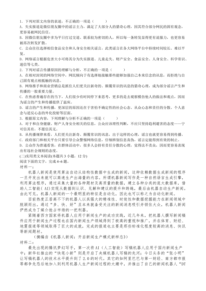 安徽省滁州市凤阳县皖新中学2019-2020学年高二第一学期第一次月考语文试卷（含答案）_第2页