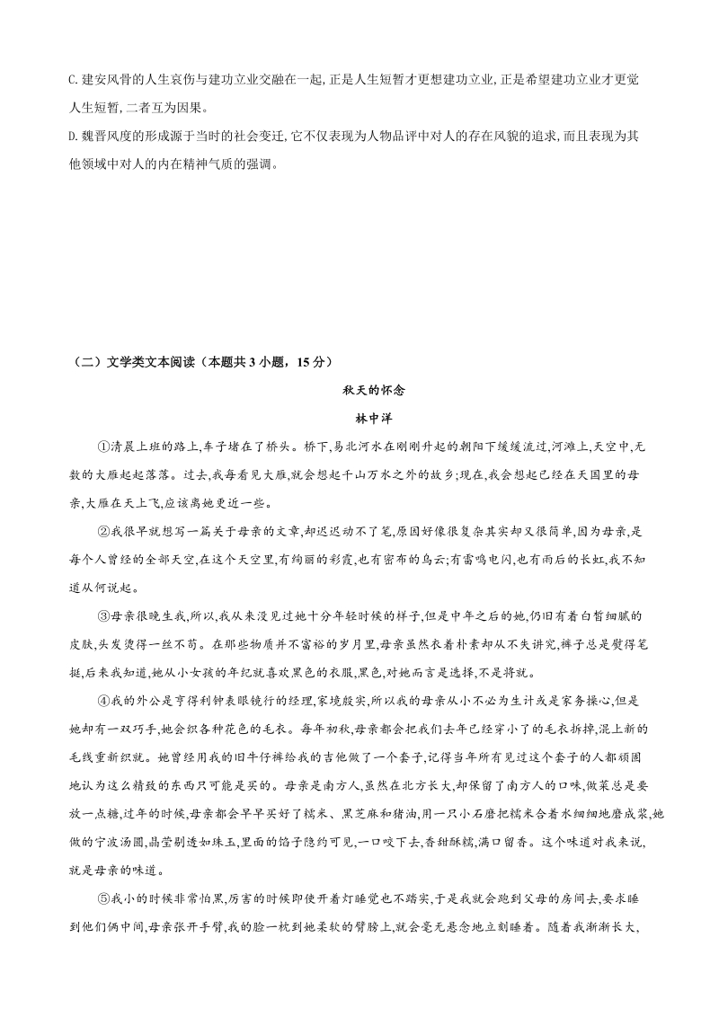 内蒙古包头稀土高新二中2019-2020年度高一上第一次月考语文试卷（含答案）_第3页