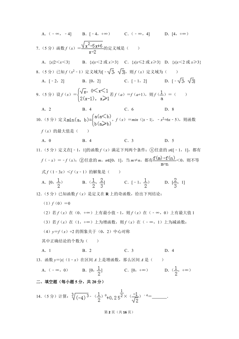 2017-2018学年河南省郑州五中高一（上）第一次月考数学试卷（含详细解答）_第2页