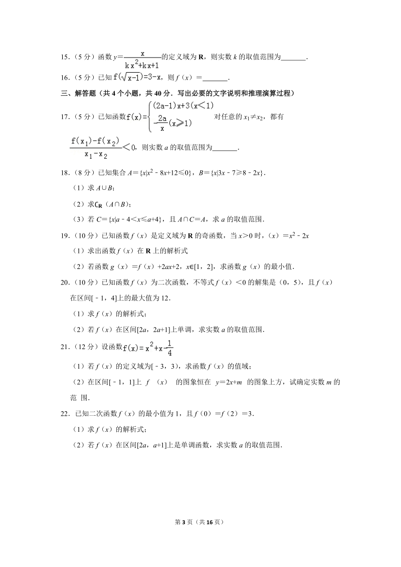 2017-2018学年河南省郑州五中高一（上）第一次月考数学试卷（含详细解答）_第3页