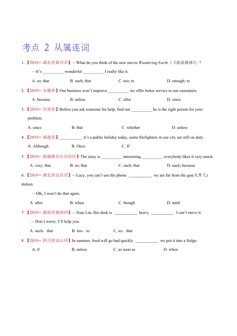 19年中考英语真题 分类 专题05 连词（第02期）（原卷版）_第2页