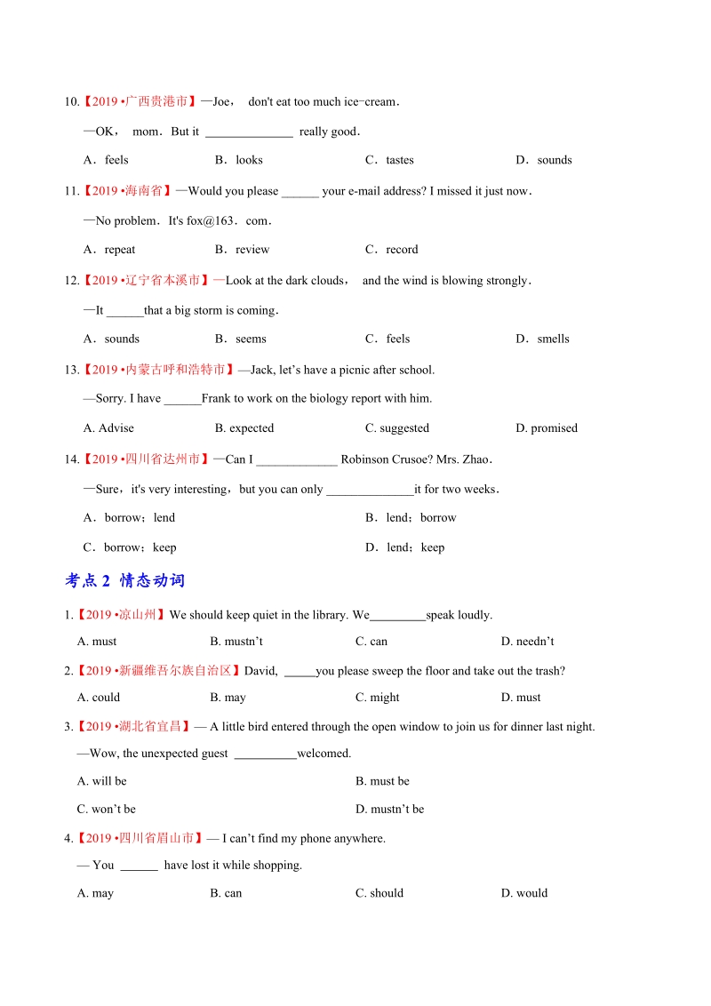 19年中考英语真题 分类 专题08 动词和动词短语（第02期）（原卷版）_第2页