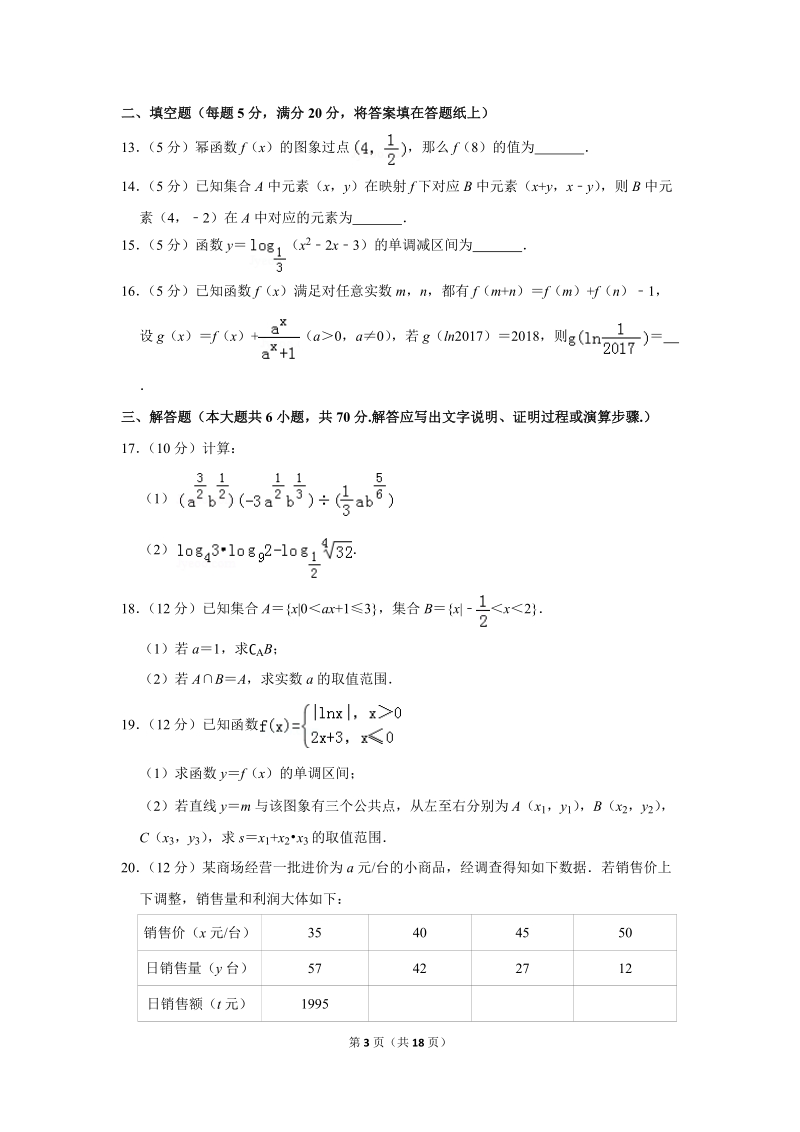 2017-2018学年湖南省长沙一中高一（上）期中数学试卷（含详细解答）_第3页