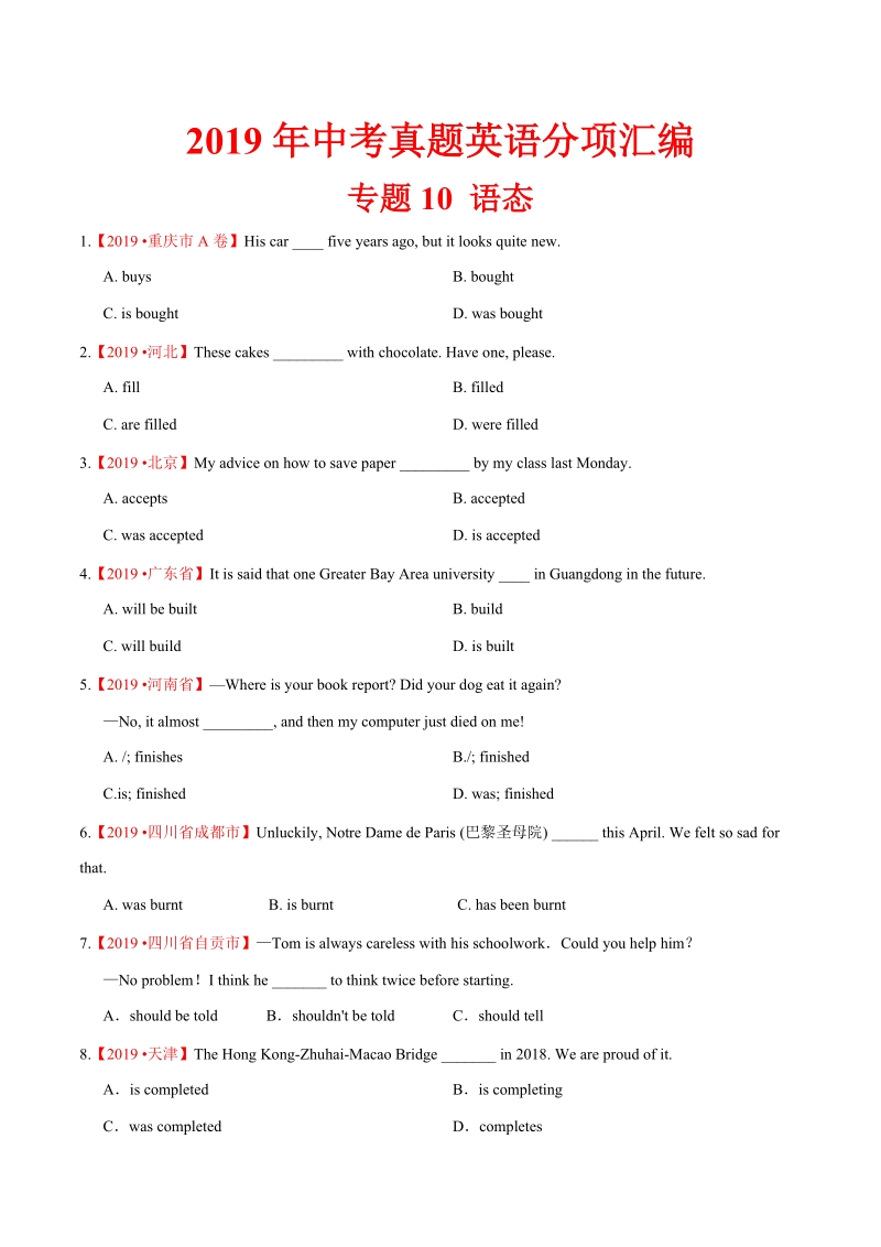 19年中考英语真题 分类 专题10 语态（第02期）（原卷版）_第1页