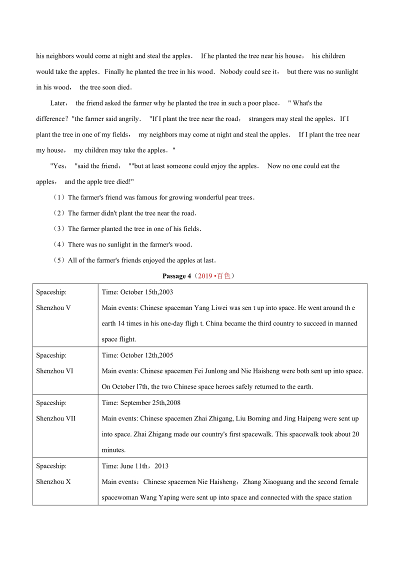 19年中考英语真题 分类 专题17.5 任务型阅读（判断正误）（第01期）（原卷版）_第3页