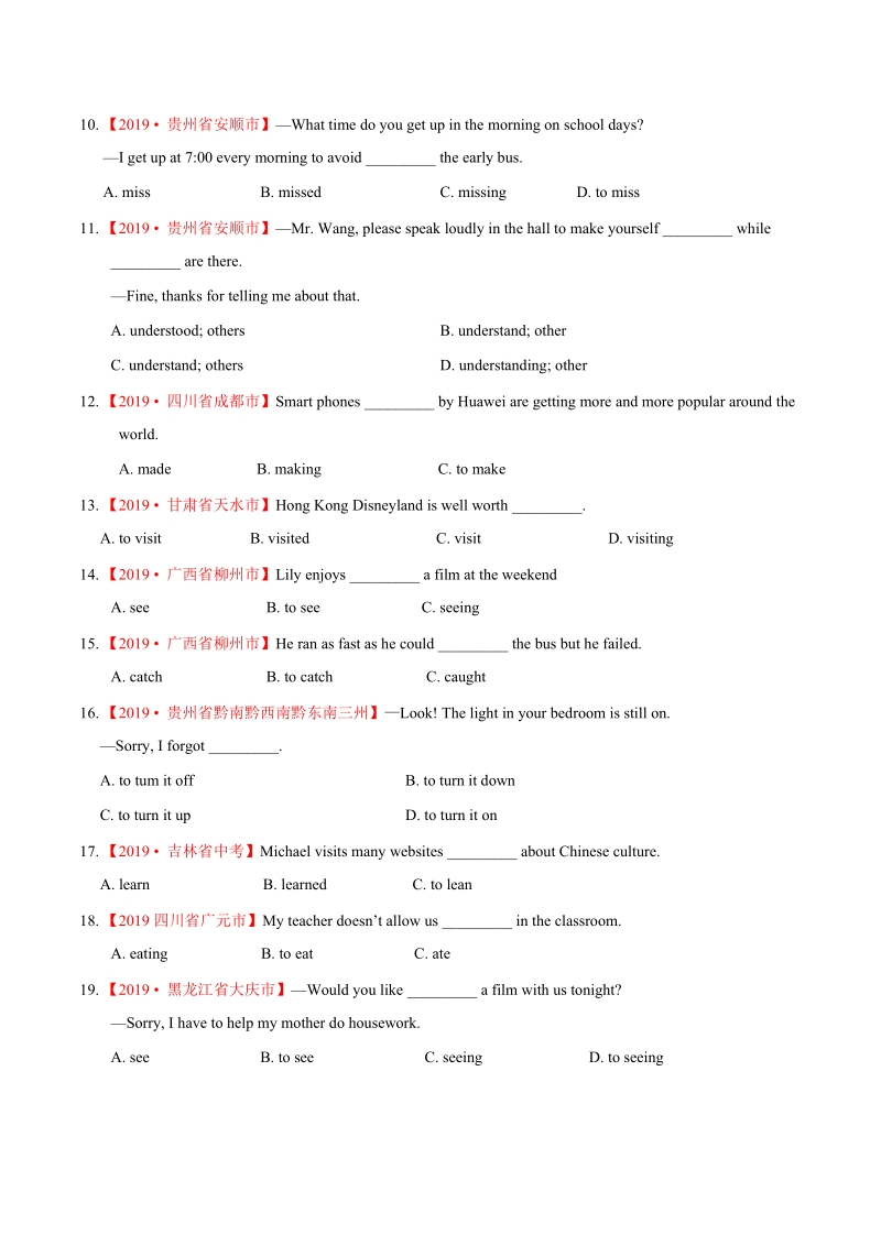 19年中考英语真题 分类 专题11 非谓语动词（第01期）（原卷版）_第2页