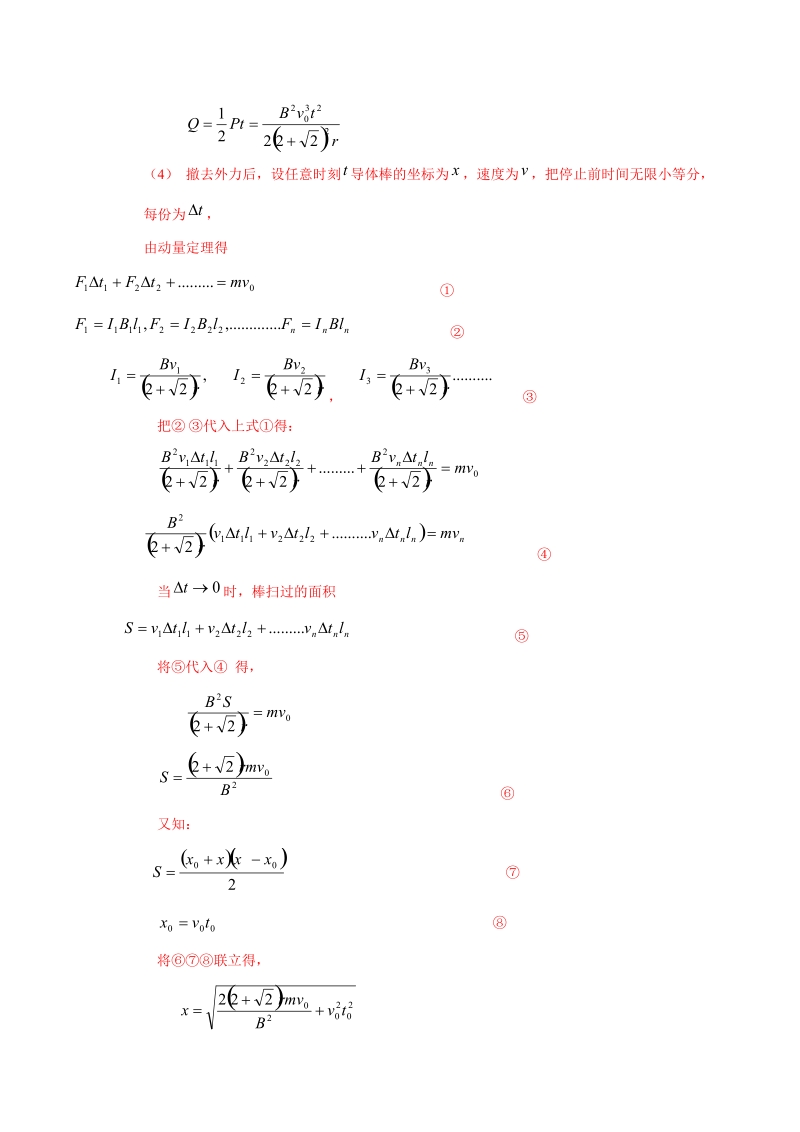 专题13 过程微元法 高考物理冲刺方法汇总（解析版）2020年高考物理_第3页