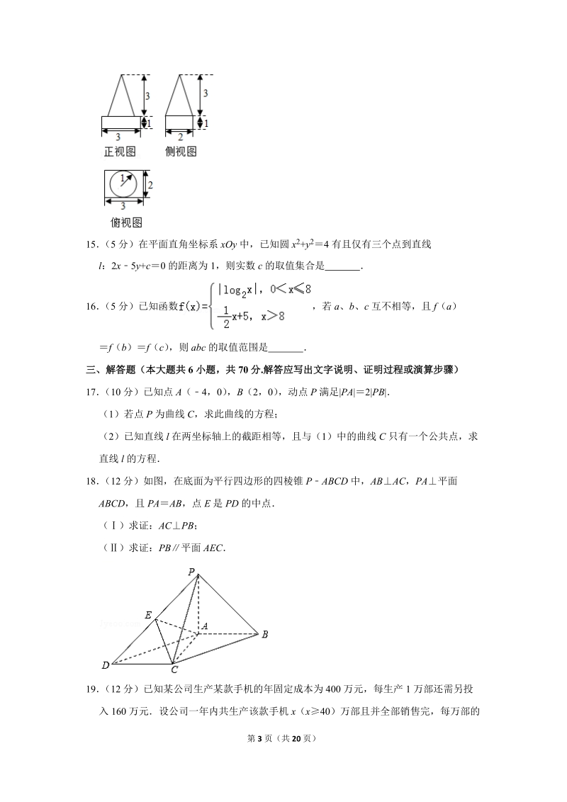 2018-2019学年湖南省长沙一中高一（上）期末数学试卷（含详细解答）_第3页