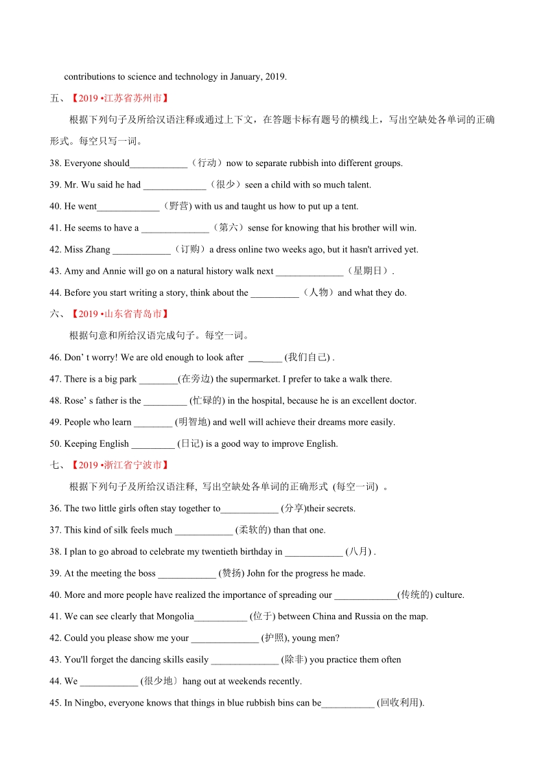 19年中考英语真题 分类 专题18.1 词汇运用（根据汉语提示完成句子）（第01期）（原卷版）_第2页