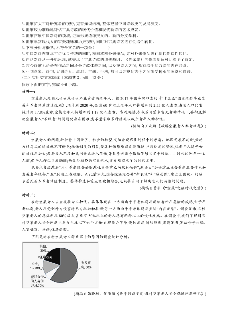 河南省新乡市第三中学2019-2020学年高一上10月月考语文试卷（含答案）_第2页